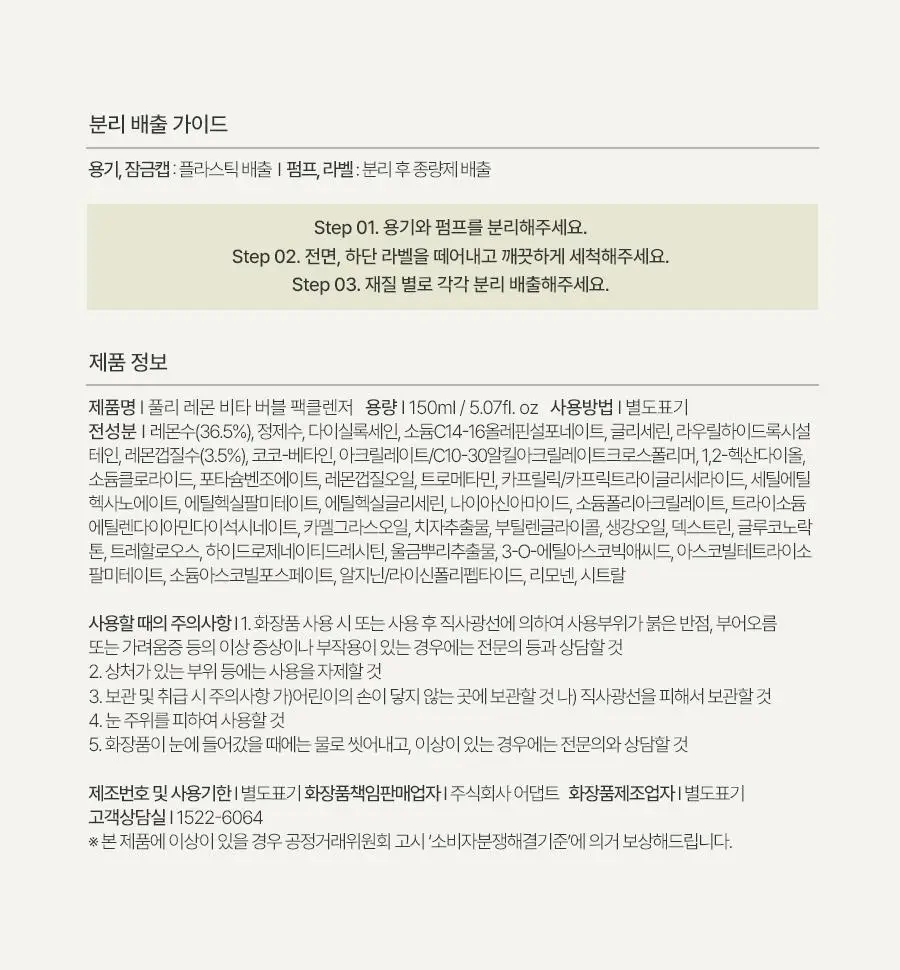 [레이PICK/미백광채] 풀리 레몬 비타 버블 팩클렌저 150ml 상세페이지 41